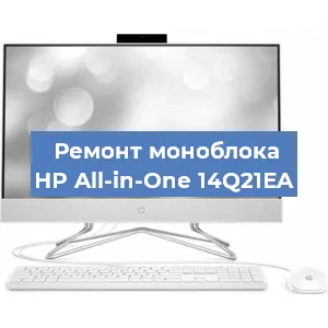 Замена материнской платы на моноблоке HP All-in-One 14Q21EA в Новосибирске